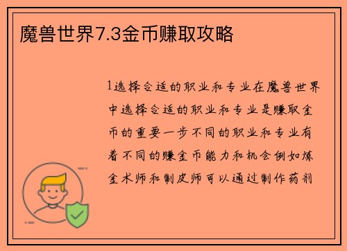 魔兽世界7.3金币赚取攻略