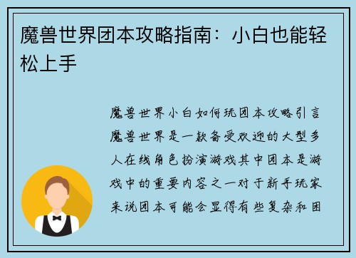 魔兽世界团本攻略指南：小白也能轻松上手