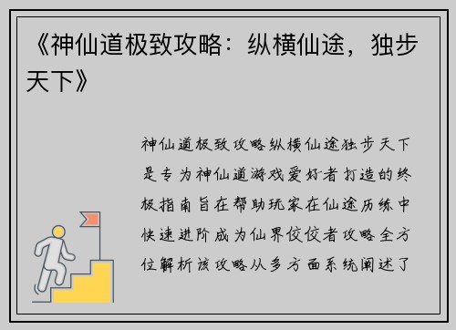 《神仙道极致攻略：纵横仙途，独步天下》