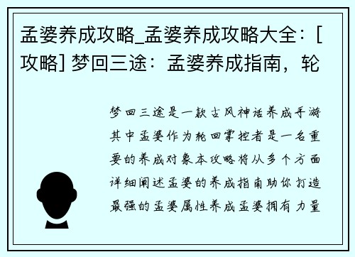孟婆养成攻略_孟婆养成攻略大全：[攻略] 梦回三途：孟婆养成指南，轮回掌控者养成计划