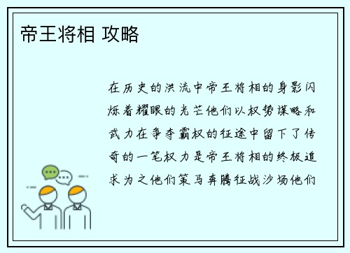 帝王将相 攻略