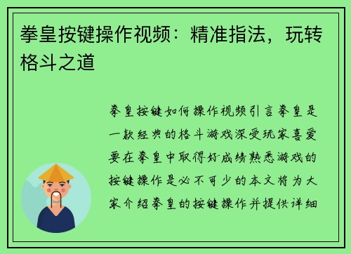 拳皇按键操作视频：精准指法，玩转格斗之道
